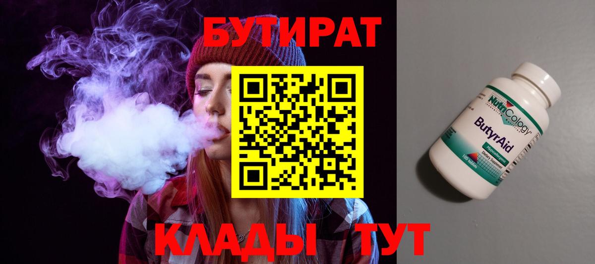Артём  Бутират бутик  Вход с VPN 