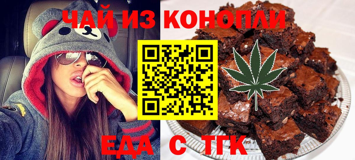 Еда ТГК марихуана  Вход с VPN  Артём 