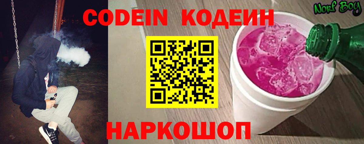 Кодеиновый сироп Lean напиток Lean (лин)  где купить   Артём  Вход с VPN  Кодеин напиток Lean (лин) 