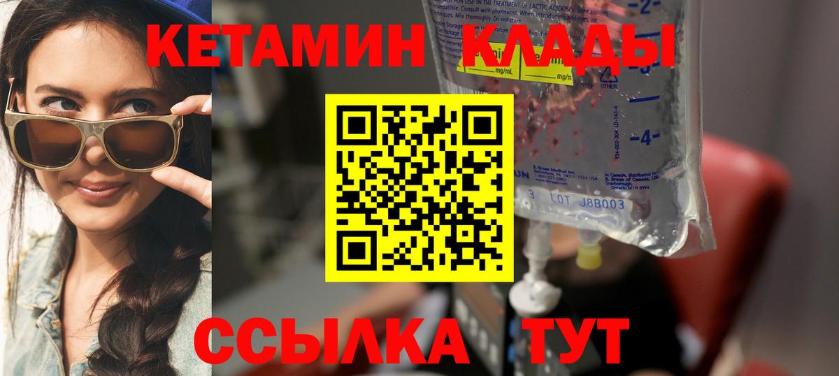 Кетамин VHQ  Вход с VPN  Артём 