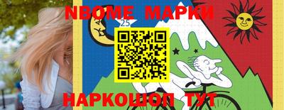 марки nbome Аргун