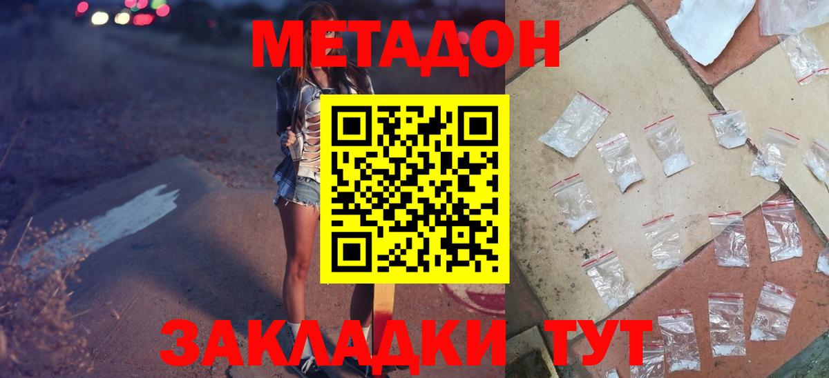 дарк нет наркотические препараты  Метадон methadone  Артём  mega онион  Вход с VPN  МЕТАДОН кристалл 
