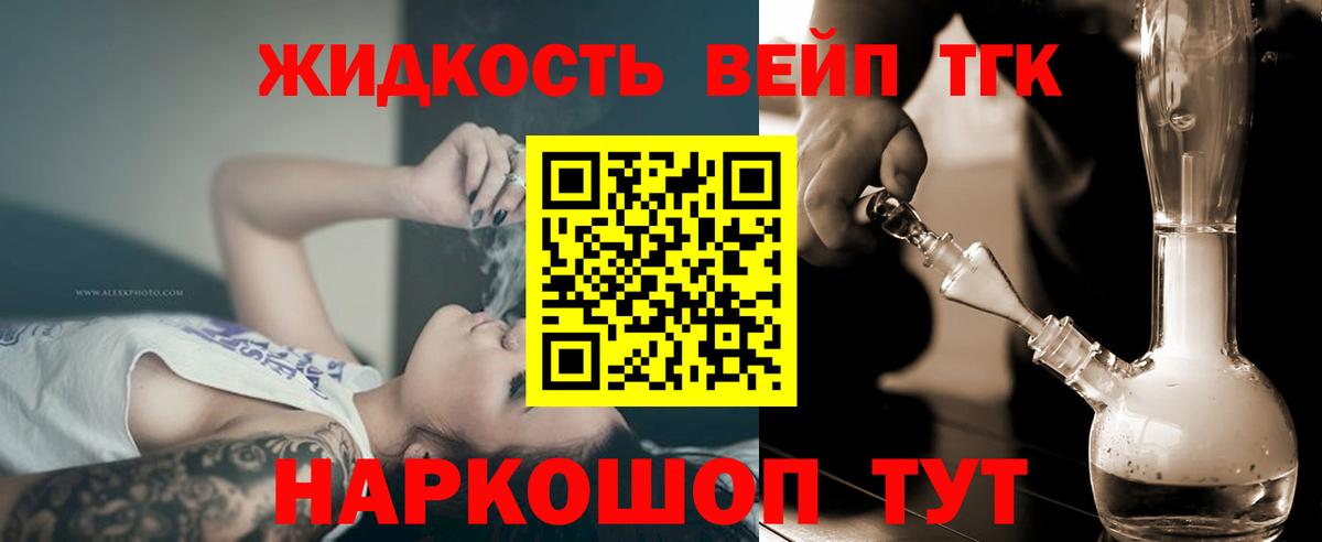 Дистиллят ТГК концентрат  Вход с VPN  Артём  ТГК вейп 